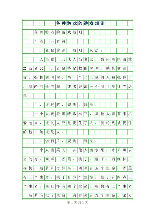 2019年三年级优秀作文-各种游戏的游戏规则