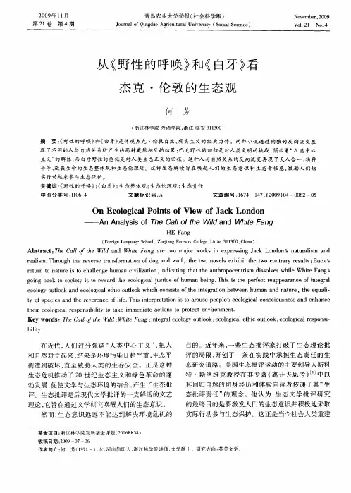 从《野性的呼唤》和《白牙》看杰克·伦敦的生态观