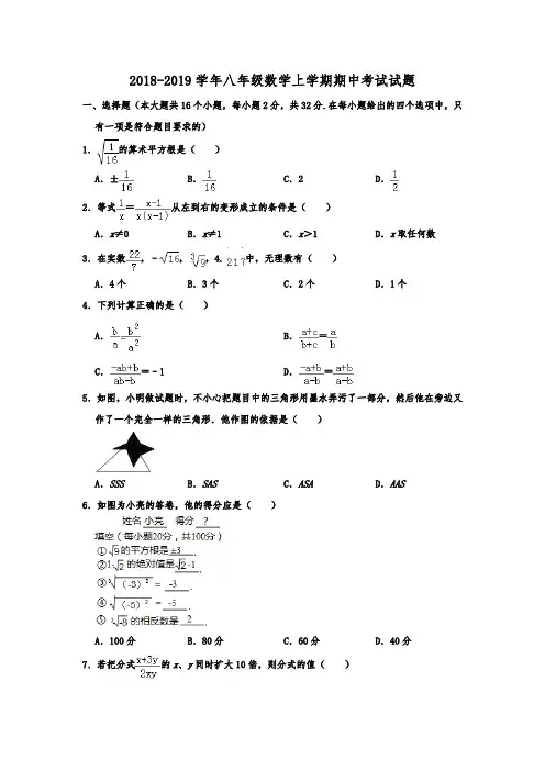 河北省石家庄长安区2018-2019学年八年级数学上学期期中考试试题  含解析