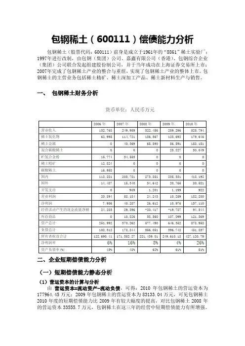 包钢稀土 偿债能力分析