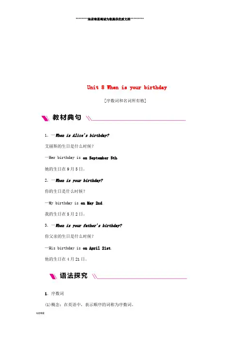 七年级英语上册 Unit 8 When is your birthday单元语法聚焦八 (新版)人教新目标版