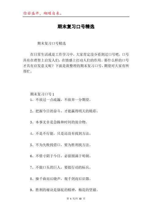 期末复习口号精选