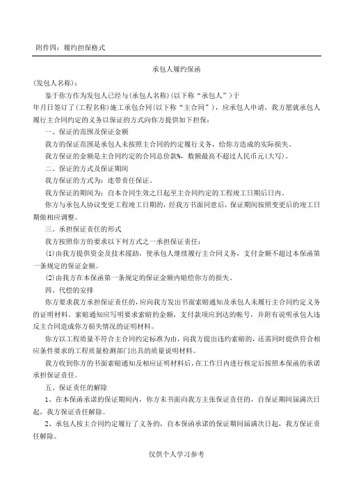 履约保函(范本)
