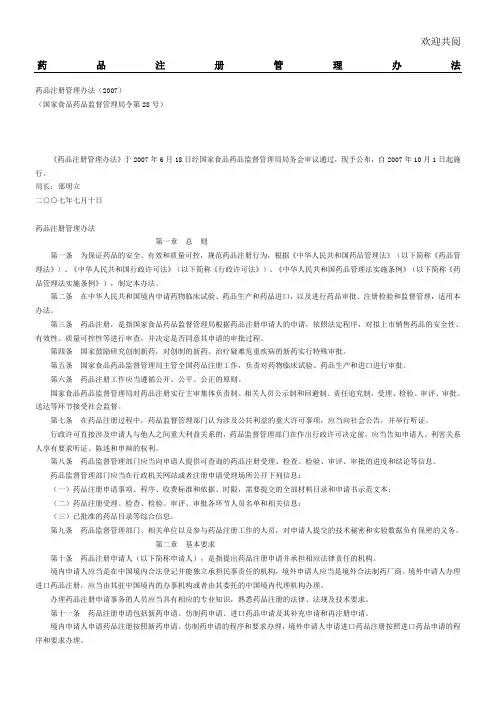 药品注册管理办法