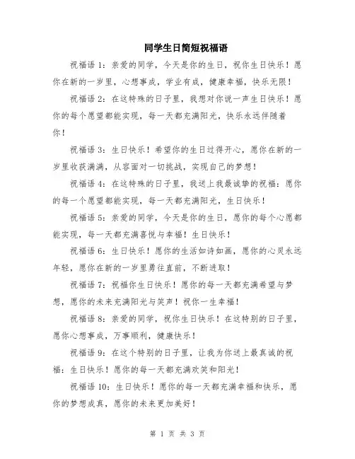同学生日简短祝福语