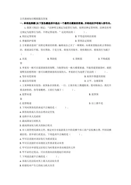 公共基础知识
