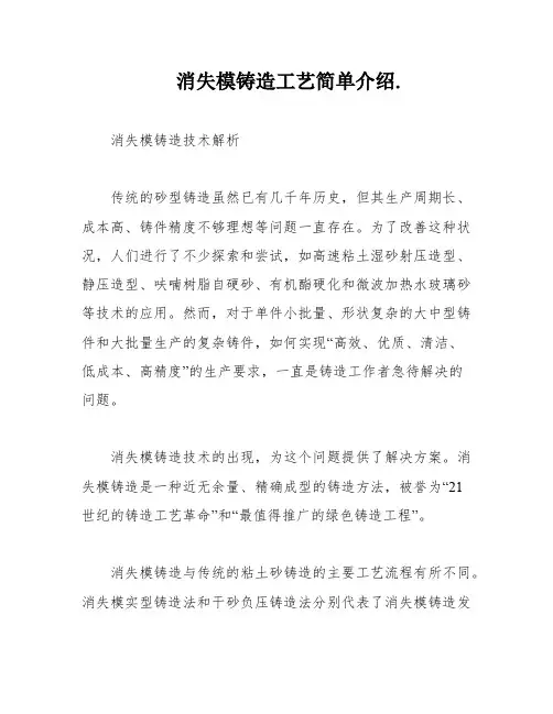 消失模铸造工艺简单介绍