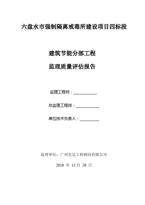 (监理单位)节能分部验收自评报告