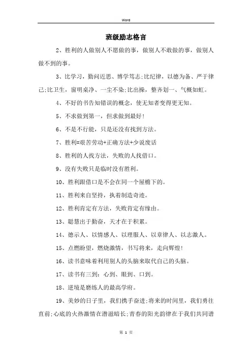 班级励志格言