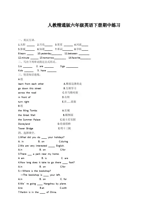 【精选】2020春季六年级下册英语试题-期中练习 人教(精通)(含答案)