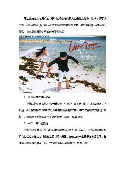 三亚拍婚纱照的坑