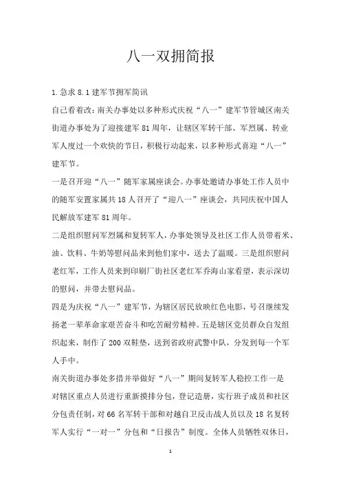 八一双拥简报