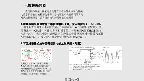 旋转编码器音量旋钮原理AD接键原理PPT课件