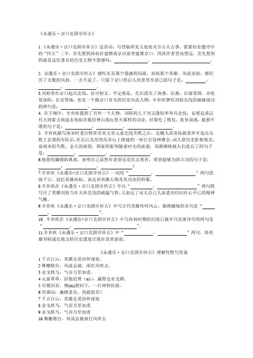 《永遇乐》默写(含答案)