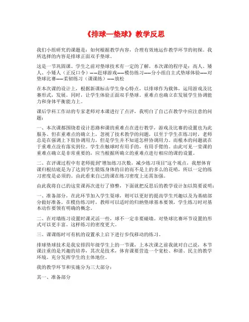 《排球—垫球》教学反思