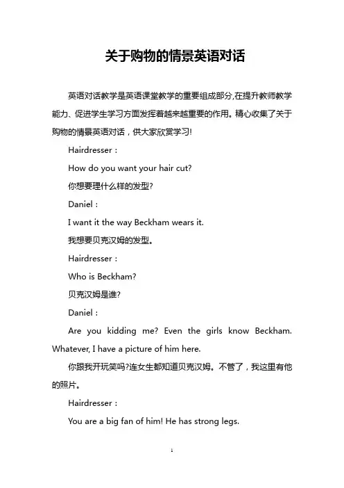 关于购物的情景英语对话