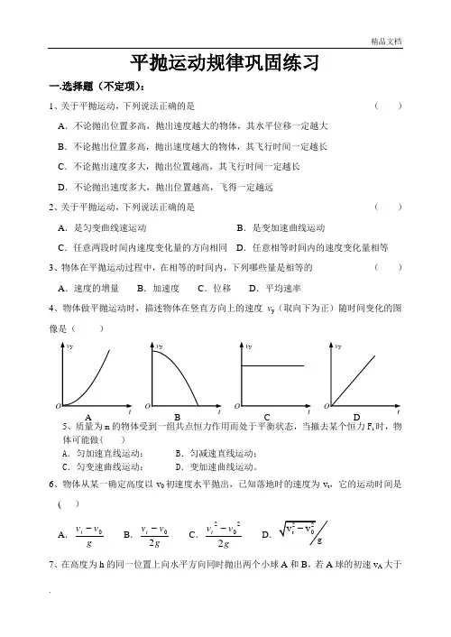 人教版高中物理必修2第五章 曲线运动2. 平抛运动习题(3)