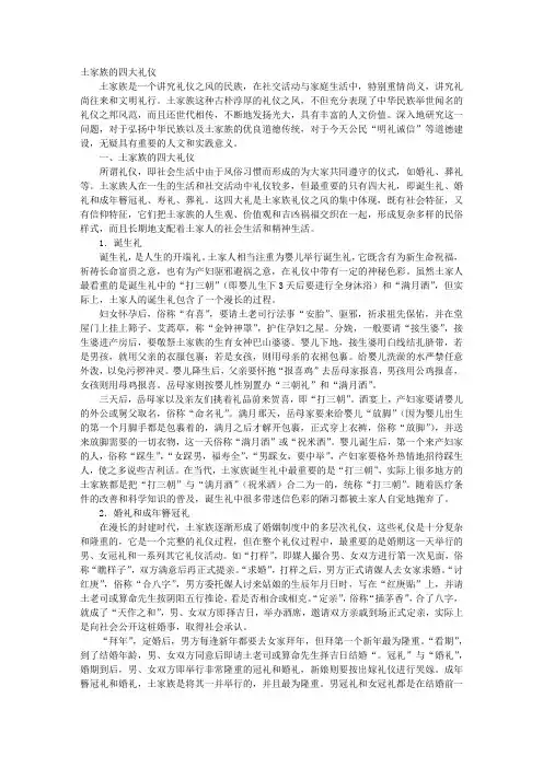土家族文明礼仪