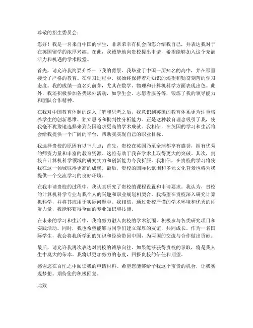 英国留学生申请书模板
