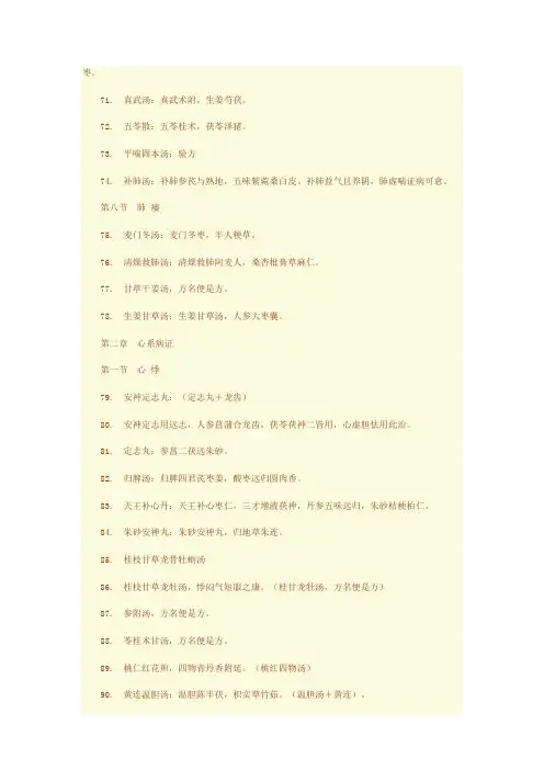 中药方歌诀