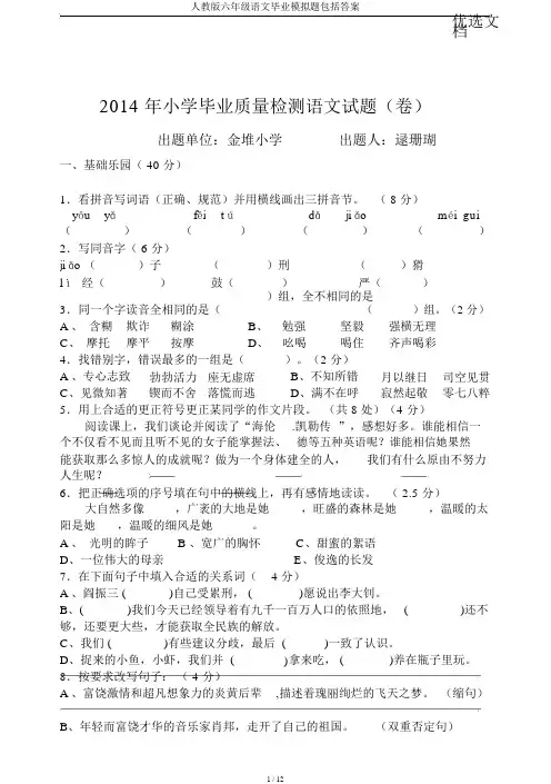 人教版六年级语文毕业模拟题包括答案