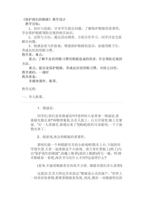 保护我们的眼睛(教案)-2021-2022学年综合实践活动五年级上册 全国通用