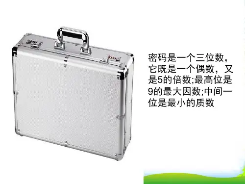 苏教版五年级下册数学课件《5.质数和合数》(2) (共19张PPT)