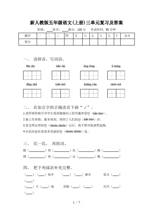 新人教版五年级语文(上册)三单元复习及答案