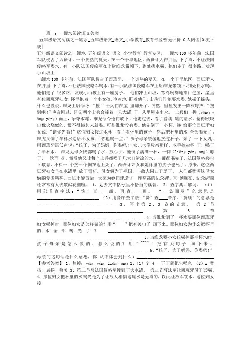 一罐水阅读短文答案