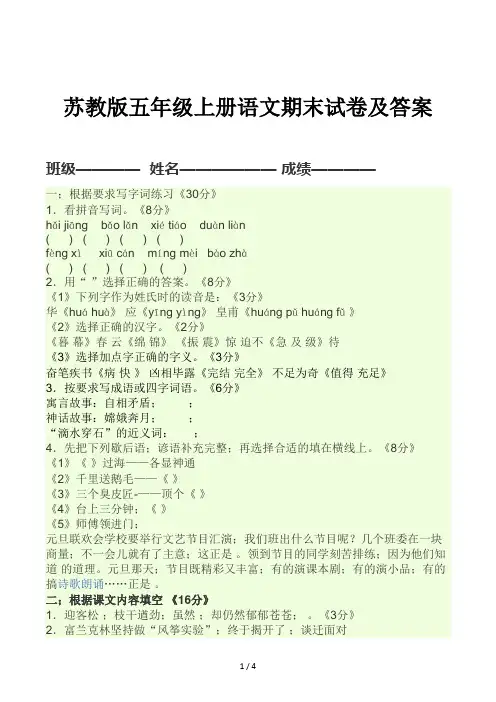 苏教版五年级上册语文期末试卷及答案