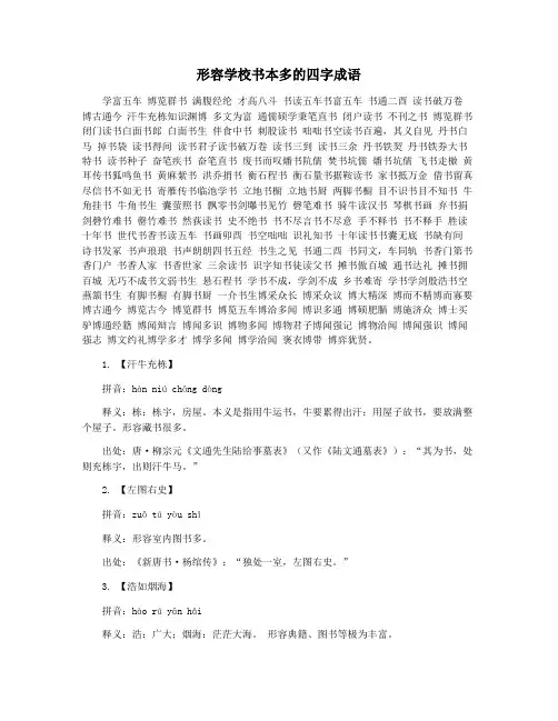 形容学校书本多的四字成语