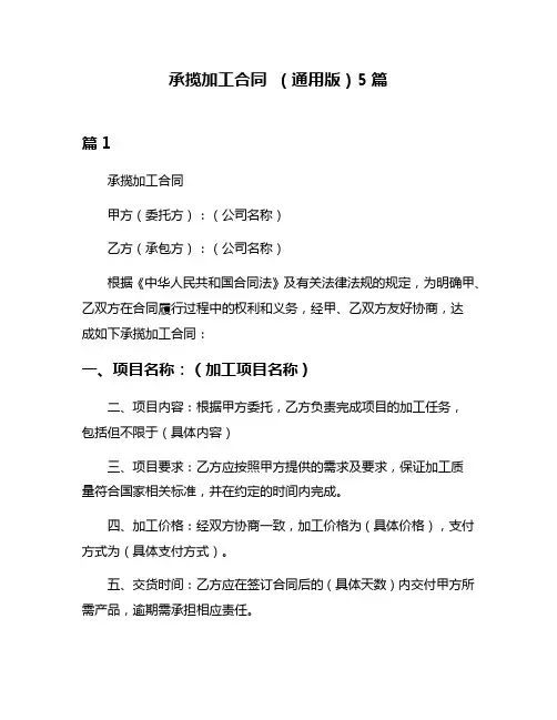 承揽加工合同 (通用版)5篇