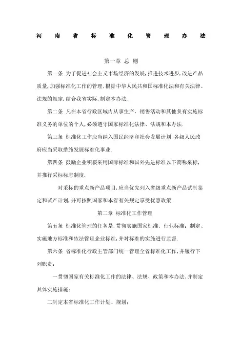 河南省标准化管理规定