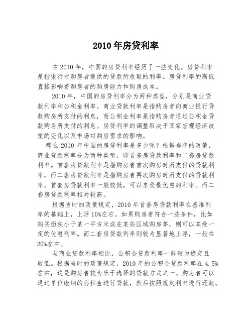 2010年房贷利率