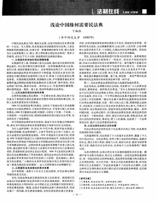 浅论中国缘何需要民法典
