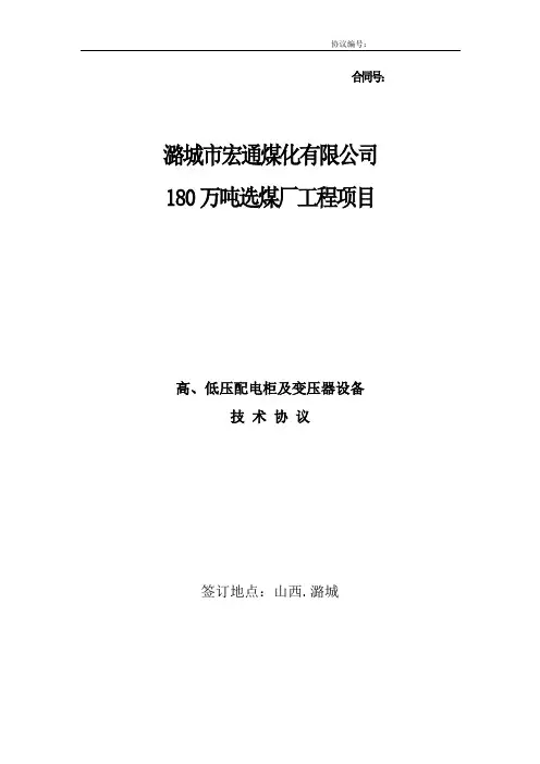 高低压协议正本详解
