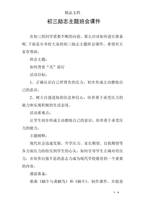 初三励志主题班会课件