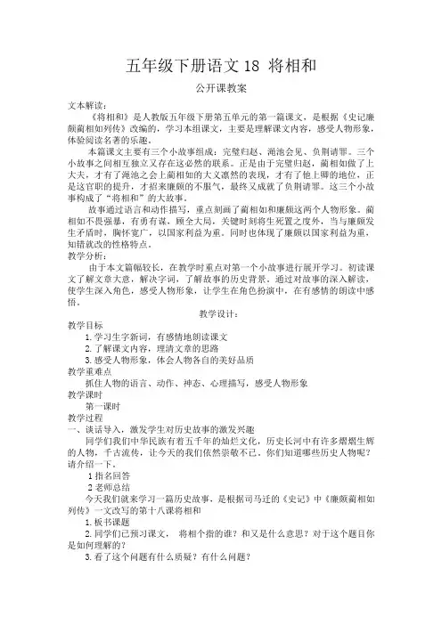 五年级下册语文18将相和