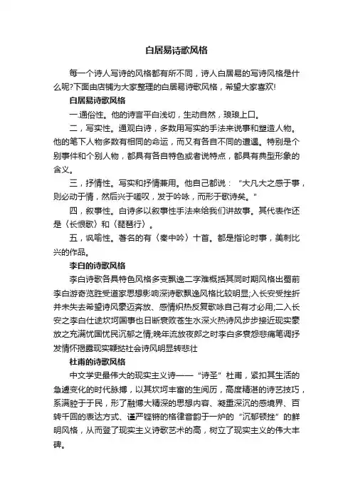 白居易诗歌风格