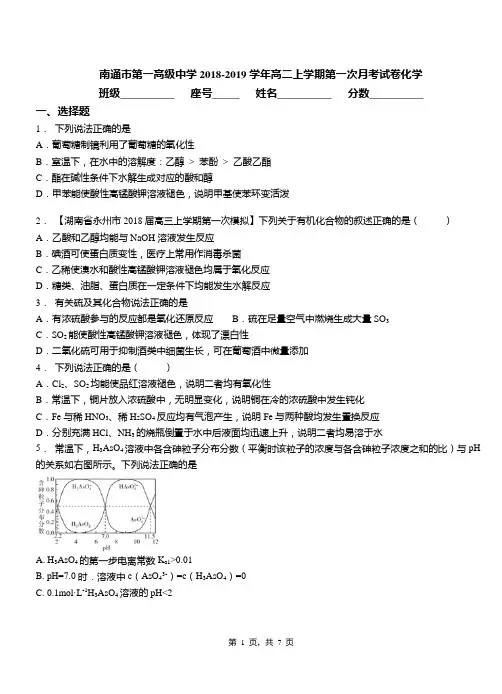 南通市第一高级中学2018-2019学年高二上学期第一次月考试卷化学