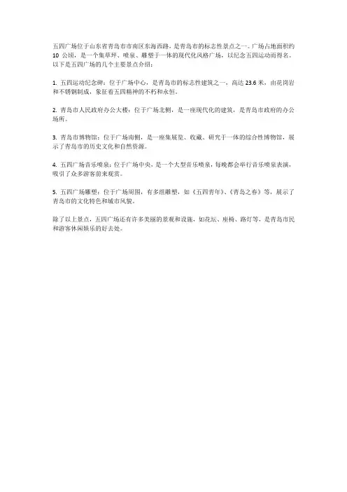 五四广场的景点介绍