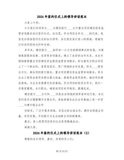 2024年签约仪式上的领导讲话范本(3篇)