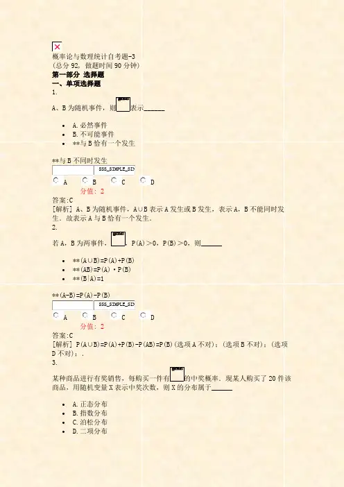 概率论与数理统计自考题-3_真题(含答案与解析)-交互