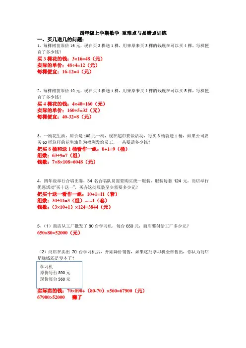 四年级上学期数学 重难点与易错点题型 带答案