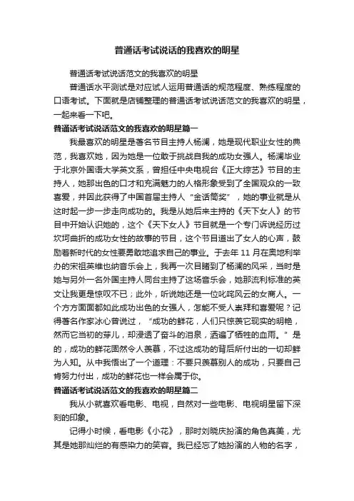 普通话考试说话的我喜欢的明星
