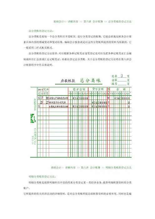 总分类账的登记方法