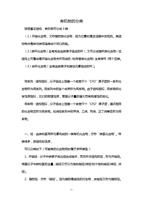 有机物的分类