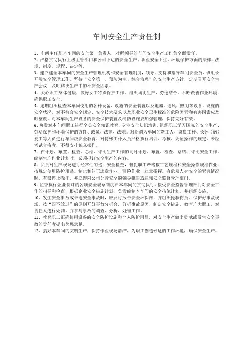 车间安全生产责任制