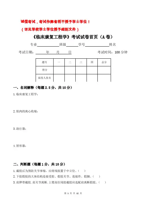 临床康复工程学试卷(A卷)