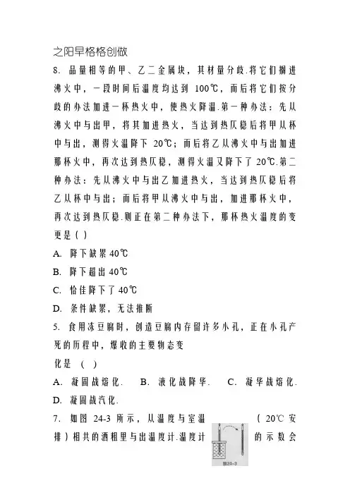上海物理竞赛 热学